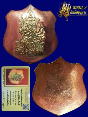 เหรียญโลห์ใหญ่พรหม อ.วันชัย หลวงปู่สีห์วัดสะแก ปลุกเสก เนื้อนากหน้ากากทองฝาบาตร ปี19 (องค์5)+บัตรฯ