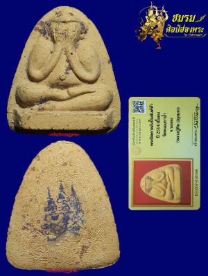 พระปิดตาหลวงปู่ทิม พิมพ์สะดือจุ่นหลังยันต์ห้า รุ่นแรก(องค์4) ว่านเสน่ห์จันทร์ วัดหนองกาน้ำปี14+บัตรฯ