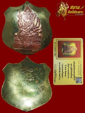 เหรียญโลห์ใหญ่พรหม อ.วันชัย หลวงปู่สีห์วัดสะแก ปลุกเสก เนื้อทองฝาบาตรหน้ากากนาก ปี19 (องค์6)+บัตรฯ