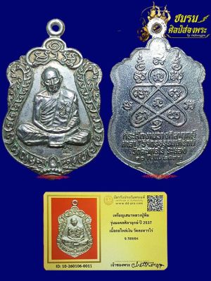 เหรียญเสมา8รอบหลวงปู่ทิม รุ่นมงคลศิลาฤกษ์ปี37 เนื้อชุบนิกเกิ้ล(องค์1)ตอก2โค๊ด สวยๆ พระดีมีอนาคต+บัตร