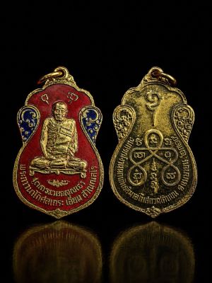 หลวงปู่เอี่ยม วัดโคนอน เนื้อกระไหล่ทองลงยา ปี 2515 หลังยันต์ห้า พร้อมบัตรรับรองพระแท้