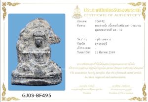 พระร่วงนั่งกรุบ้านละหาร สุพรรณบุรี สนิมแดง ใบเซอร์