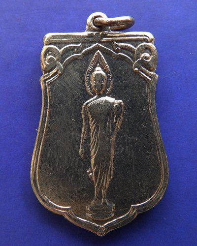 10.เหรียญเสมาฉลอง 25 พุทธศตวรรษ เนื้ออัลปาก้า