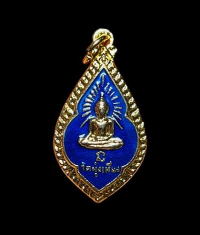 **เคาะแรก 20**เหรียญพระพุทธกะหลั่ยทองลงยา วัดทุ่งเหียง ชลบุรี