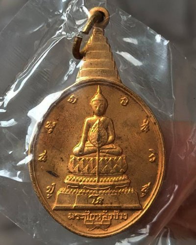 8.เหรียญพระชัยหลังช้าง ในหลวงครบ 5 รอบ หลัง ภปร. พิธีปลุกเสกพร้อมเหรียญพระนอน วัดโพธิ์ ปี 2530 ซองพลาสติกเดิม