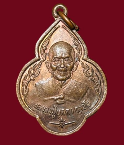 **เคาะแรก 20**เหรียญหลวงปู่บุดดา วัดกลางชูศรีเจริญสุข สิงห์บุรี รุ่นให้ยะลา ปี2535 อายุ 99ปี