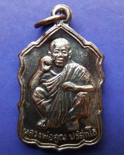 6.เหรียญหลวงพ่อคูณ ปริสุทโธ วัดบ้านไร่ รุ่นสหกรณ์ ปี 2535