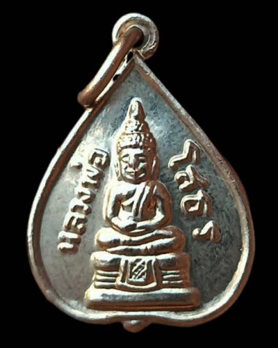 2.เหรียญใบโพธิ์ หลวงพ่อโสธร ปี 2515 เนื้ออัลปาก้า วัดโสธรฯ จ.ฉะเชิงเทรา