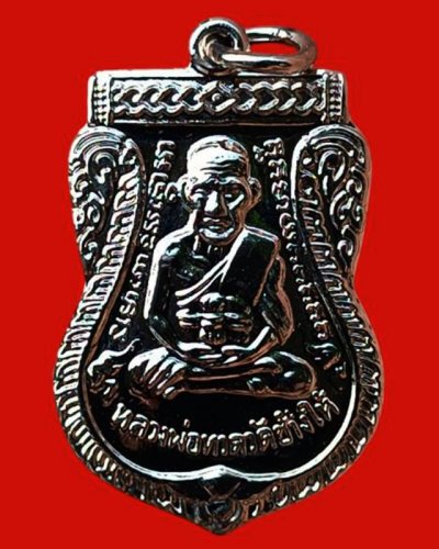 17.เหรียญหลวงปู่ทวด หลังหลวงปู่ทิม วัดช้างให้ รุ่นจันทร์สามสร้อย เนื้อกะไหล่เงิน ปี 2557 พร้อมกล่องเดิม