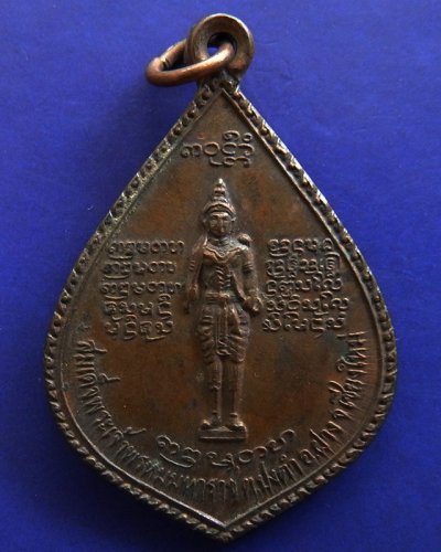 3.เหรียญหลวงพ่อบุญเย็น ปกาศิต หลังสมเด็จพระเจ้าพรหมมหาราช วัดสุปัฎนาราม จ.เชียงใหม่