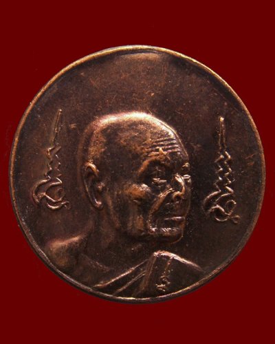 3.เหรียญหมดห่วงหันข้าง ยันต์คู่ซ้าย-ขวา หลวงพ่อเจริญ วัดธัญญวารี (หนองนา) จ.สุพรรณบุรี อายุ 84 ปี พ.ศ. 2536