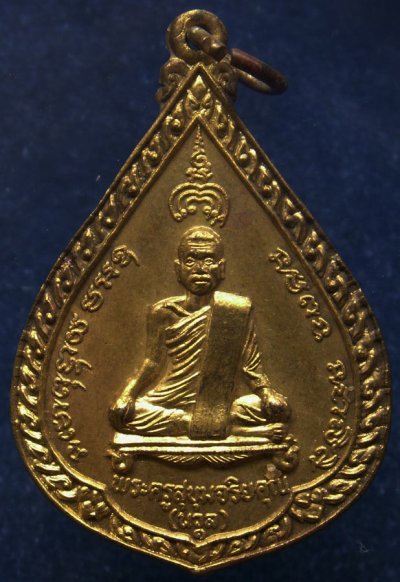 เหรียญพระครูสุขุมจริยคุณ (พ่อท่านนวล) วัดสุขุม จ.นครศรีธรรมราช พ.ศ. 2528