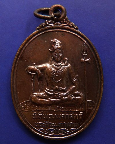 1.เหรียญ พระศิวะ หลังพระพรหม พิธีพรหมศาสตร์ วัดทุ่งเสรี พ.ศ. 2519 อาจารย์ชุม ไชยคีรี เจ้าพิธี