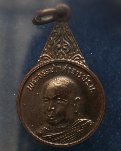 เหรียญพระธรรมโกศาจารย์ เปิดตึกนิราพาธ อ.พนัส จ.ชลบุรี พ.ศ. 2525