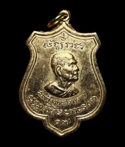 **เคาะแรก 80**เหรียญสมเด็จพระสังฆราช สมโภชน์ฯ สุพรรณบุรี ปี 2515 กะหลั่ยทอง