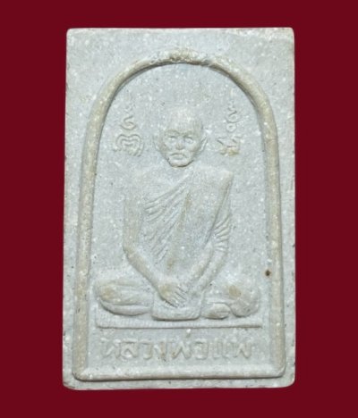 **เคาะแรก 20**พระผงน้ำมันหลวงพ่อแพ หลังหลวงปู่ศรี เกสโร วัดพิกุลทอง สิงห์บุรี