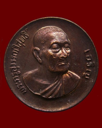 5.เหรียญรุ่น 9 หมดห่วงเสาร์ 5 หลวงพ่อเจริญ วัดธัญญวารี (หนองนา) จ.สุพรรณบุรี อายุ 80 ปี พ.ศ. 2533