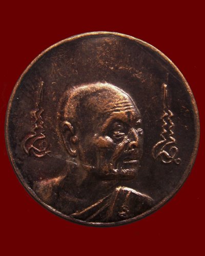 2.เหรียญหมดห่วงหันข้าง ยันต์คู่ซ้าย-ขวา หลวงพ่อเจริญ วัดธัญญวารี (หนองนา) จ.สุพรรณบุรี อายุ 84 ปี พ.ศ. 2536