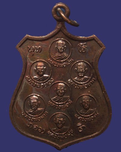 เหรียญ 7 คณาจารย์ ล.พ.เงิน-ทอง-นาค-มาก-มี-ศรี-สุข วัดปัญจมิตร จ.สุพรรณบุรี พ.ศ. 2509