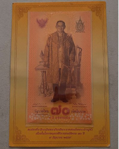 ธนบัตรที่ระลึกเฉลิมพระเกียรติพระบาทสมเด็จพระมหาภูมิพลอดุลยเดชมหาราช บรมนาถบพิตร เนื่องในโอกาสฉลองสิริราชสมบัติครบ 70 ปี