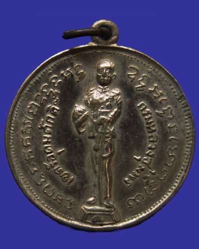 เหรียญกรมหลวงชุมพรเขตอุดมศักดิ์ ด้านหลังสมอ บังตัวพระเจ้าอยู่หัว เนื้ออัลปาก้า สร้างพ.ศ. 251กว่า เกจิสายใต้ปลุกเสกหมู่