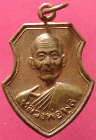 (120-) เหรียญหลวงพ่อพูล วัดไผ่ล้อม จ.นครปฐม ปี 2544 สวยครับ