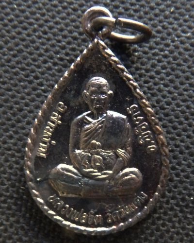 เหรียญหลังจาร หลวงพ่อจิต วัดวังแดง จ.พิจิตร พ.ศ.2538 กล่องเดิม