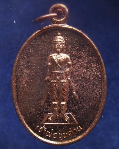 ชุด 3 เหรียญ..เหรียญเจ้าพ่อขุนด่าน หลังเจ้าพ่อปลัดจ่าง รวยพันล้าน วัดอินประชาราม จ.นครนายก สร้างประมาณปี 2540 ไม่ผ่านการใช้