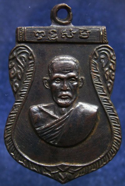 เหรียญพัดยศรุ่นแรก หลวงพ่อเท้ วัดดอนหวาย ท่านเป็กลูกศิษย์หลวงพ่อห้อย วัดหอมเกร็ด
