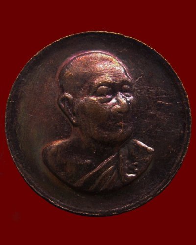 4.เหรียญรุ่นเจริญเมตตา หลวงพ่อเจริญ วัดธัญญวารี (หนองนา) จ.สุพรรณบุรี พ.ศ. 2539