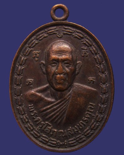 เหรียญครบ 6 รอบ พระครูโสภณสมุทรคุณ วัดพวงมาลัย จ.สมุทรสงคราม พ.ศ. 2532