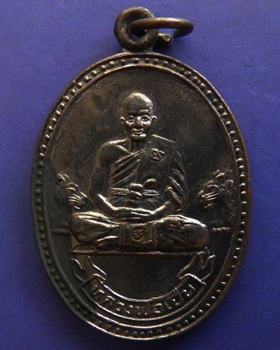 22.ประสบการณ์ !! หลวงพ่อเปิ่น วัดบางพระ เหรียญรูปไข่เนื้อทองแดง รุ่นมหาเศรษฐี พ.ศ. 2534 ตอกโค้ด