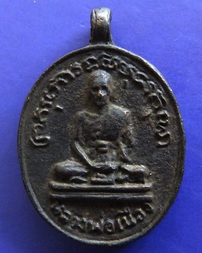 เหรียญหล่อหลวงพ่อเนื่อง วัดจุฬามณี จ.สมุทรสงคราม ร.ศ. 187 ปี 2512 เนื้อสำริด