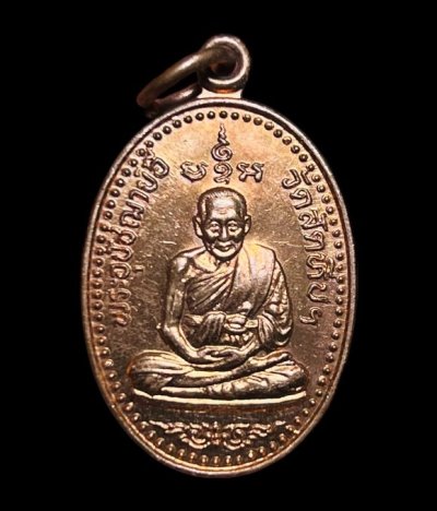 **เคาะแรก 20**เหรียญหลวงพ่ออี๋ วัดสัตหีบ  ชลบุรี ปี 2537