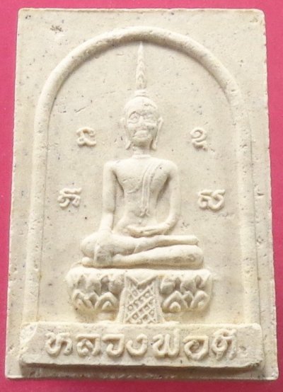 (120-) พระผงหลวงพ่อดี (หลวงพ่อปลั่ง) วัดอรัญญไพรศรี ปี 2537 สวยครับ