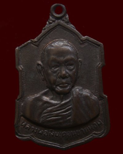 หลวงพ่อเงิน วัดดอนยายหอม เหรียญลายเซ็นต์ พ.ศ. 2509 เนื้อนวะ