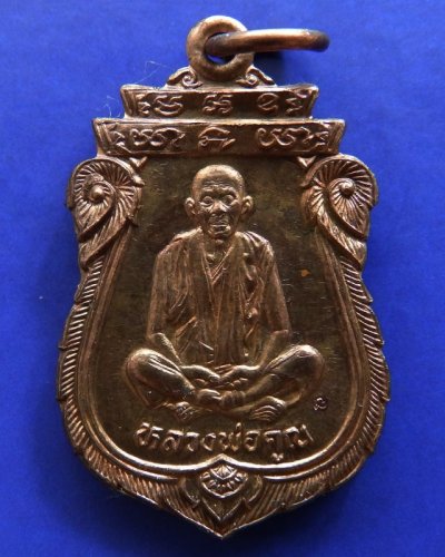 5.เหรียญเสมา หลวงพ่อคูณ รุ่นคุณพระเทพประทานพร พ.ศ. 2536 เนื้อทองแดง ตอกโค้ด พร้อมซองเดิม