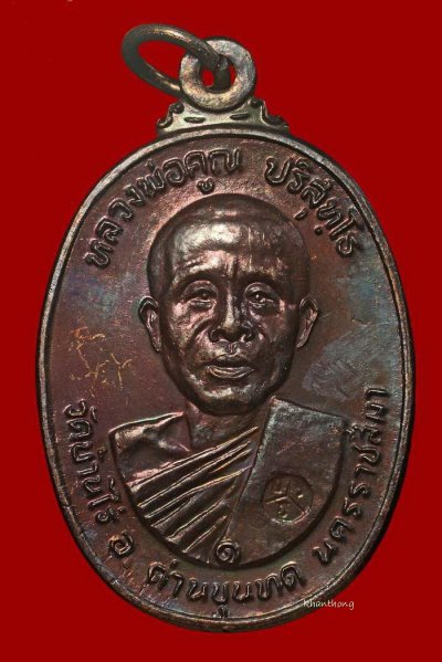 ʕ•́ᴥ•̀ʔっ..เหรียญหลวงพ่อคูณ ตลาดไทรเก่า บล๊อกมีเม็ดตา..ปี 2522 + บัตร dd-pra