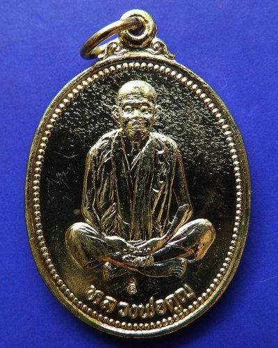 7.เหรียญรูปไข่ หลวงพ่อคูณ รุ่นคุณพระเทพประทานพร เนื้อฝาบาตร ปั๊มไม่แตก ตอกโค้ด พร้อมซองเดิม