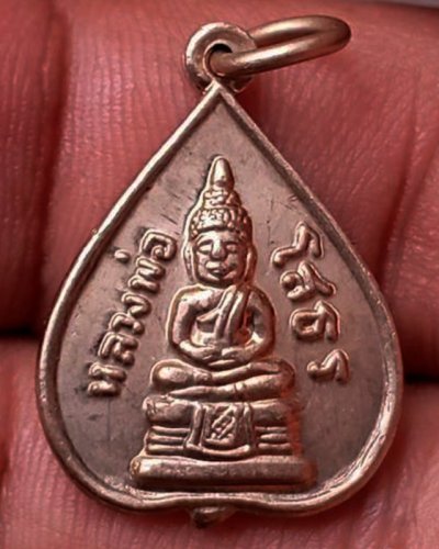 3.เหรียญใบโพธิ์ หลวงพ่อโสธร ปี 2515 เนื้ออัลปาก้า วัดโสธรฯ จ.ฉะเชิงเทรา