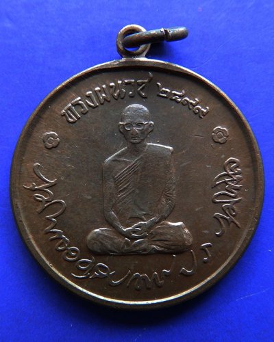 21.เหรียญในหลวงทรงผนวช หลังเจดีย์หัก บล็อควงเดือน