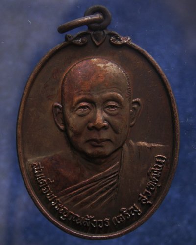 9.เหรียญดารากาชาด สมเด็จญาณฯ วัดบวร พ.ศ. 2532 พร้อมกล่องเดิม