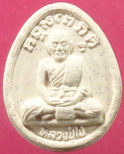 (70-) พระผงหลวงปู่ไข รุ่นบูรณะพลับพลาเสด็จพ่อร.5 วัดบพิตรพิมุข เนื้อผงสีขาว พร้อมกล่องเดิมสวยครับ