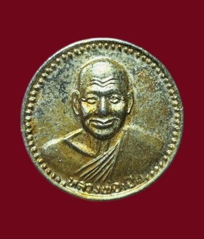 **เคาะแรก 20**เหรียญกลมหลวงพ่อเปิ่น วัดบางพระ นครปฐม หลังยันต์ใบพัด ตอกโค๊ต กะหลั่ยทอง