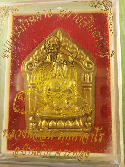 ฝังพลอยขุนแผน หลวงพ่อสิน วัดละหารใหญ่