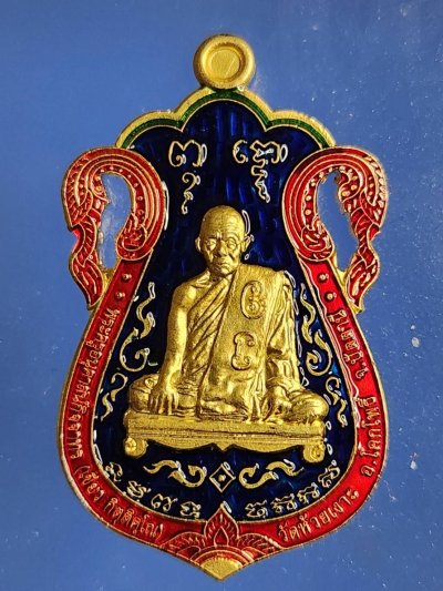 ## 80 ## เหรียญพ่อท่านเขียวฉลุ กรรมการ รุ่นสรงน้ำปี2555 วัดห้วยเงาะ ปัตตานี เนื้อกะไหล่ทองพ่นทราย ลงยาน้ำเงิน หมายเลข 22