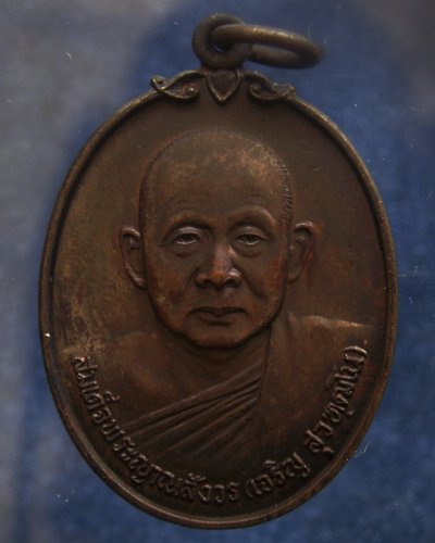 8.  เหรียญดารากาชาด สมเด็จญาณฯ วัดบวร พ.ศ. 2532 พร้อมกล่องเดิม