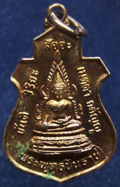 เหรียญพระพุทธชินราช หลังพระเทพรัตนดิลก ครบ 5 รอบ พ.ศ. 2530