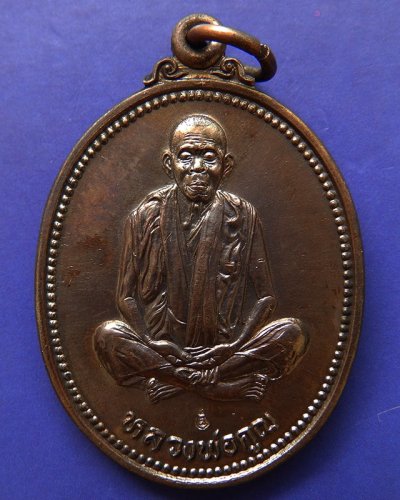 8.เหรียญรูปไข่ หลวงพ่อคูณ รุ่นคุณพระเทพประทานพร เนื้อทองแดง ตอกโค้ด พร้อมซองเดิม