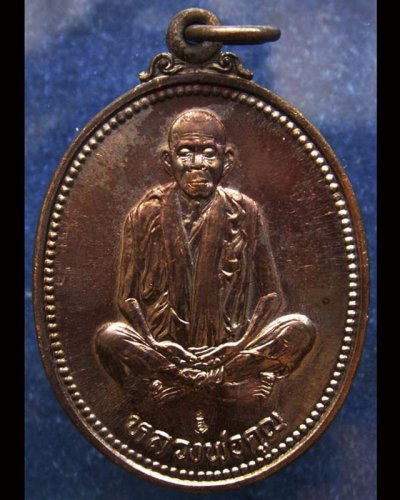 1.เหรียญรูปไข่ หลวงพ่อคูณ รุ่นคุณพระเทพประทานพร เนื้อทองแดง พ.ศ. 2536 ตอกโค้ด พร้อมซองเดิม